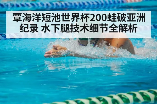 breaststroke swimmer race