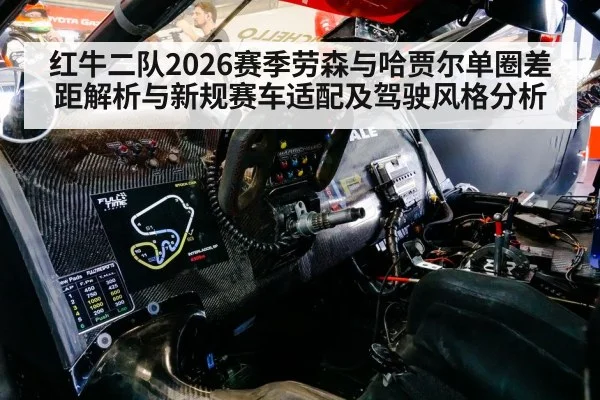 racing driver cockpit